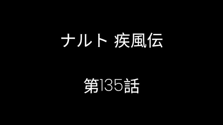 ナルト 疾風伝
