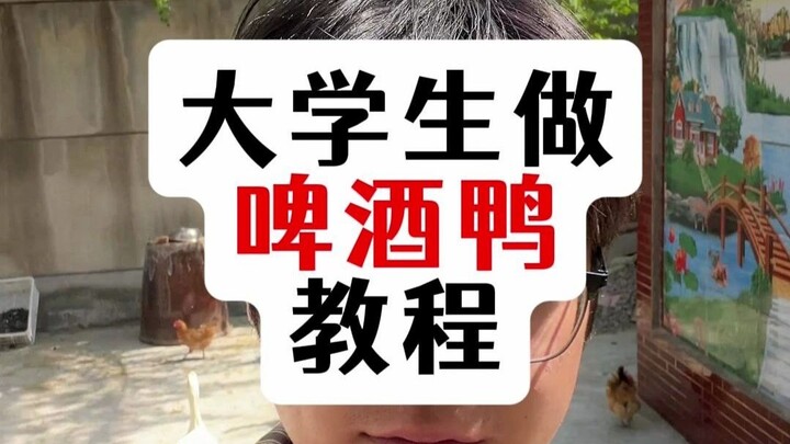 College Student's Braised Duck with Beer Tutorial.