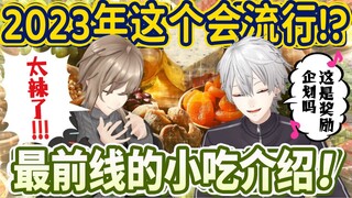 【What’s Heihei Up To #40】Ahead of the Times?! Trying Foods That Might Become Popular Next Year