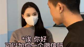 当女生无缘无故找你要微信…