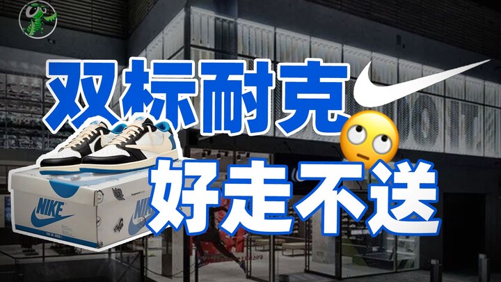 Nike seharga 19,9 yuan per potong juga nggak menarik lagi? Kenapa anak muda Tiongkok meninggalkan Ni