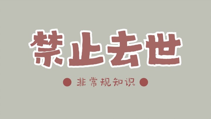 มีเมืองหนึ่งห้ามมีการตายและการเกิด