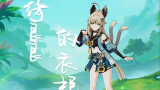 绮良良的衣柜