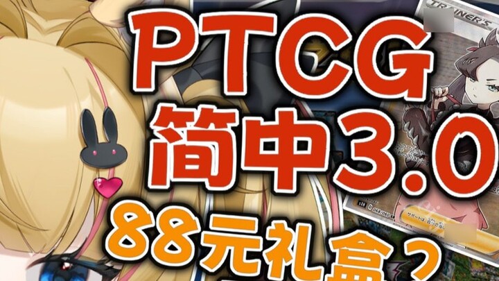 [Đôi điều về PTCG Na] Phiên bản tiếng Trung giản thể 3.0 được nhiều người mong đợi cuối cùng cũng đã