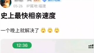 “นัดบอดที่เร็วที่สุดในประวัติศาสตร์ถูกตัดสินภายในคืนเดียว”