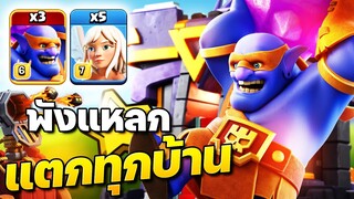 ตีบ้าน 15 ซูเปอร์นักขว้างหินสแมช อย่างตึง! (Clash of Clans)