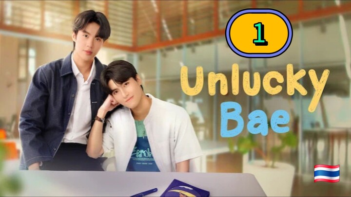[ᴜɴᴄᴜᴛ] UNLUCKY BAE | EPISODE 1