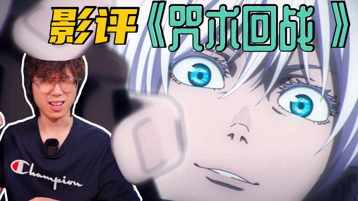 I would like to make a bold comment on Jujutsu Kaisen...