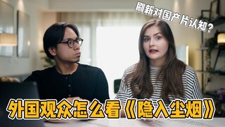 ردود فعل المشاهدين الأجانب بعد مشاهدة فيلم "الاختفاء في غبار الرياح"؟