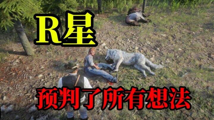 [Red Dead Redemption 2] Rockstar ทำนายความคิดของผู้เล่นทุกคนได้ มีเหตุผลว่าทำไมเกมนี้ถึงขายได้ 57 ล้