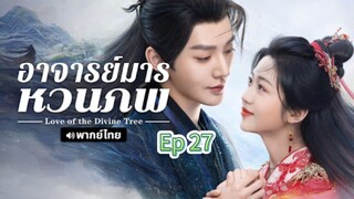 Episode 27