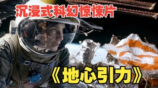 美国宇航员太空遇险，进入天宫一号紧急避险，结果不认识汉字《地心引力》