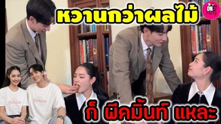 หวานกว่าผลไม้ ก็ #พีคมิ้นท์ แหละจ้า "กองทัพ พีค-มิ้นท์"  #ดุจอัปสร #ดวงใจเทวพรหม