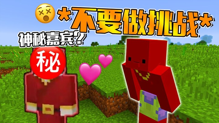 【Jangan Lakukan Tantangan #2!】*Tamu Misterius* Muncul! JANGAN SEKALIPUN Lakukan Hal Itu!