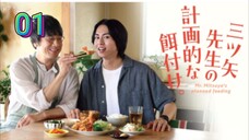 Mr Mitsuya's Planned feeding Ep1 ENG SUB