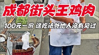 Gà rán Thành Đô, tốn 100 tệ để ăn một phần, cách ăn này người ngoài không thấy đâu