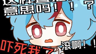 【避雷-挂人】PK吓人能不能给我爬！