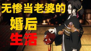 当无惨变成我老婆以后，惊艳全场【同人推荐】