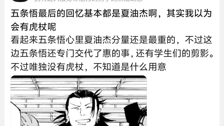 ความทรงจำครั้งสุดท้ายของโกะโจ ซาโตรุล้วนเกี่ยวกับเซียวอิว เจ๋อหมดเลย ที่จริงฉันคิดว่าจะมีอิโทยะด้วยซ