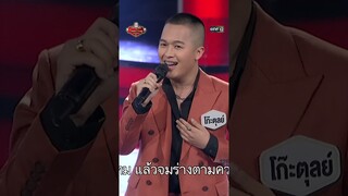 ลาทีปากน้ำ (เพลงสุนทราภรณ์) : โก๊ะตุลย์ พันธนนท์ #Shorts The Golden Song เวทีเพลงเพราะซีซั่น6  one31