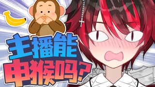 💕小男娘申猴表演💕