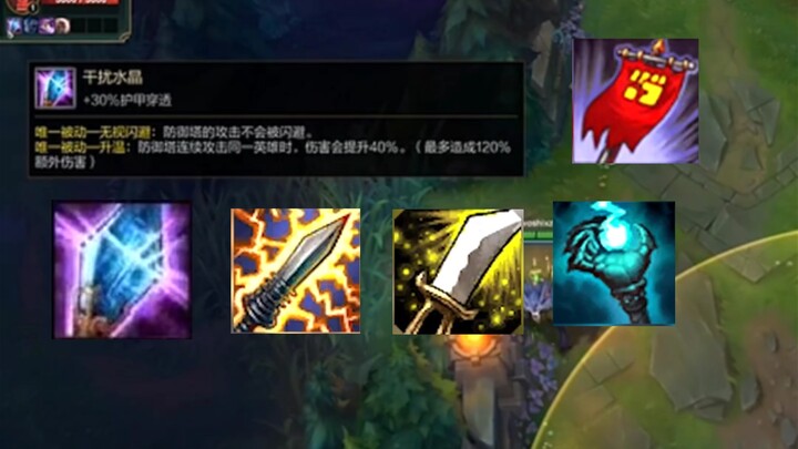 这可能是英雄联盟唯一一件永不删除的装备！