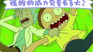 强酸的威力究竟有多大？