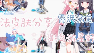 Kotori Yu Hoshino Kasumazawa Miyu Sogou metode input berbagi skin (berlaku untuk layar 1080p~2k)