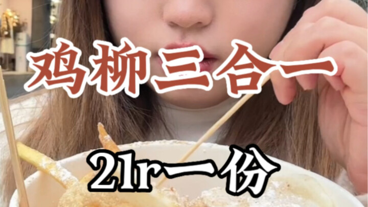 บอกมาสิ บอกว่าจะซื้อไตรภาคกรอบฟูให้ฉัน! ร้านชื่อ “คุณจีหลิว” ดูเหมือนเป็นร้านแฟรนไชส์ที่มีสาขาหลายแห