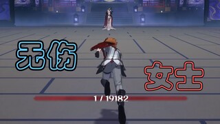 【原神】一血无伤女士！达达利亚：听说您凉了，我是不是升职了！ 女士：……你也蹦跶不了多久了！