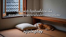 ความพยายามไม่มีความหมายกับเธอ