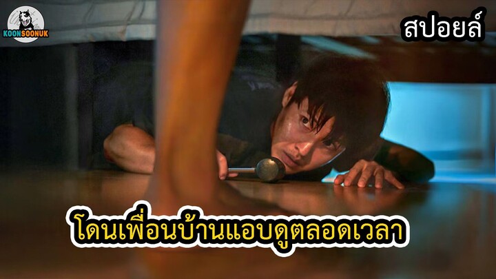 สปอยล์หนัง Wall to Wall