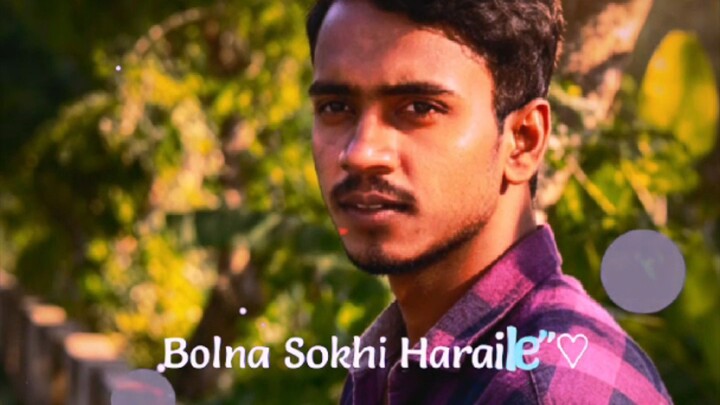 তোরে ছাড়া কেমনে থাকি