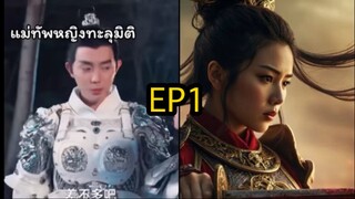 Ep1 บ้านมินิซีรีย์ kung noi_004