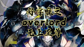 Lời bài hát Good Words Only Overlord Ainz Ooal Gown Supreme Supreme