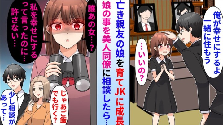 【有声漫画】女儿的成长让我苦恼