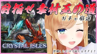 【Ark: Survival Evolved】へなちょこ悪魔のガチャＡＲＫ【ホロライブ/癒月ちょこ】