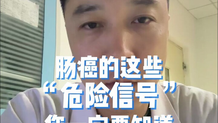 Những “tín hiệu nguy hiểm” của ung thư ruột này nhất định phải biết!