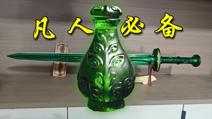 【รีมาสเตอร์】ขวดเขียวเล็ก + กระบี่ผึ้งเมฆไม้ไผ่สีเขียว ของวิเศษที่ชาวบ้านต้องมีเพื่อบรรลุการฝึกตนเป็น