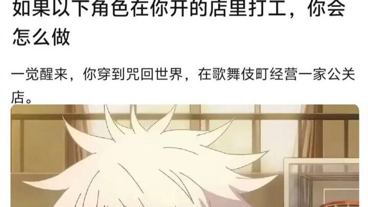 What if the following Jujutsu Kaisen characters, at the behest of divine fate, came to work at your 
