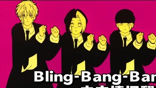 Bling-Bang-Bang-Born เนื้อเพลงภาษาจีนความเร็วสูง ปกเวอร์ชั่นของคำศักดิ์สิทธิ์! - - Physical Magician