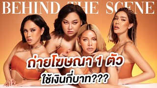 อยากรู้ไหม?? ถ่ายโฆษณา 1 ตัว ต้องใช้เงินกี่บาท | Nisamanee.Nutt