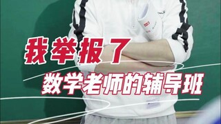 梅花的香味不源于苦寒，学校的状元不出自辅导班