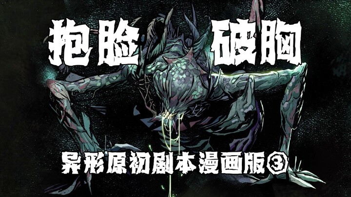 [Brother Shu] Hugs his face and breaks his chest, and the alien is born. "Alien Original Script Comi