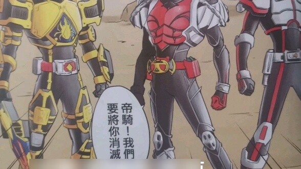 ขอแสดงความนับถือเผยแพร่การ์ตูนเต็มสี Kamen Rider Emperor Qi, W, Kaiwu