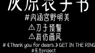 #灰原哀#Minta maaf untuk semuanya#Tulisan tangan#灰原哀818Pemanasan awal#Detektif Conan