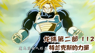 Kekuatan yang tersembunyi di dalam Trunks meledak