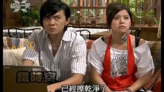 The X Family - ZhongJiYiJia ep 10