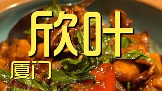 Xiamen. Xin Ye Kunjungan Restoran ¥704