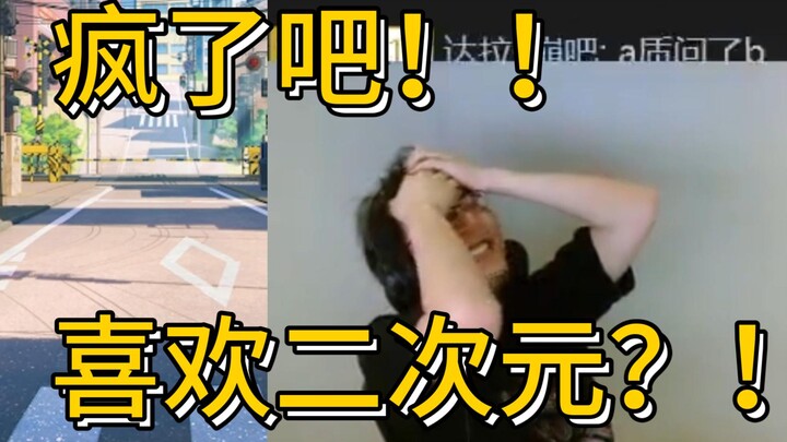 【ปิ่งจื่อ】สุดยอด! ถึงขั้นเล่นเกมเอโร่ต่อหน้าผู้หญิงสองคนที่มาสารภาพรัก เพื่อปฏิเสธพวกเขา?! ปิ่งจื่อห